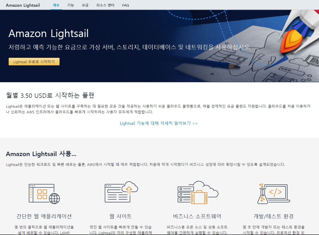 아마존 라이트세일(Lightsail)로 워드프레스 이전 및 설치 하는 방법