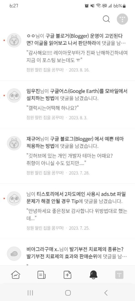 티스토리 앱